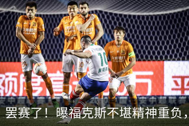 罢赛了！曝福克斯不堪精神重负，缺席总决赛G5，马刺雪上加霜！